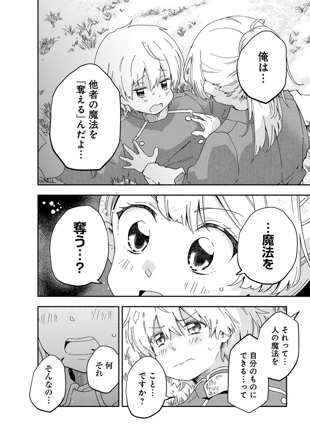 聖なる加護持ち令嬢は、騎士を目指しているので聖女にはなりません。 第5.1話 - 6
