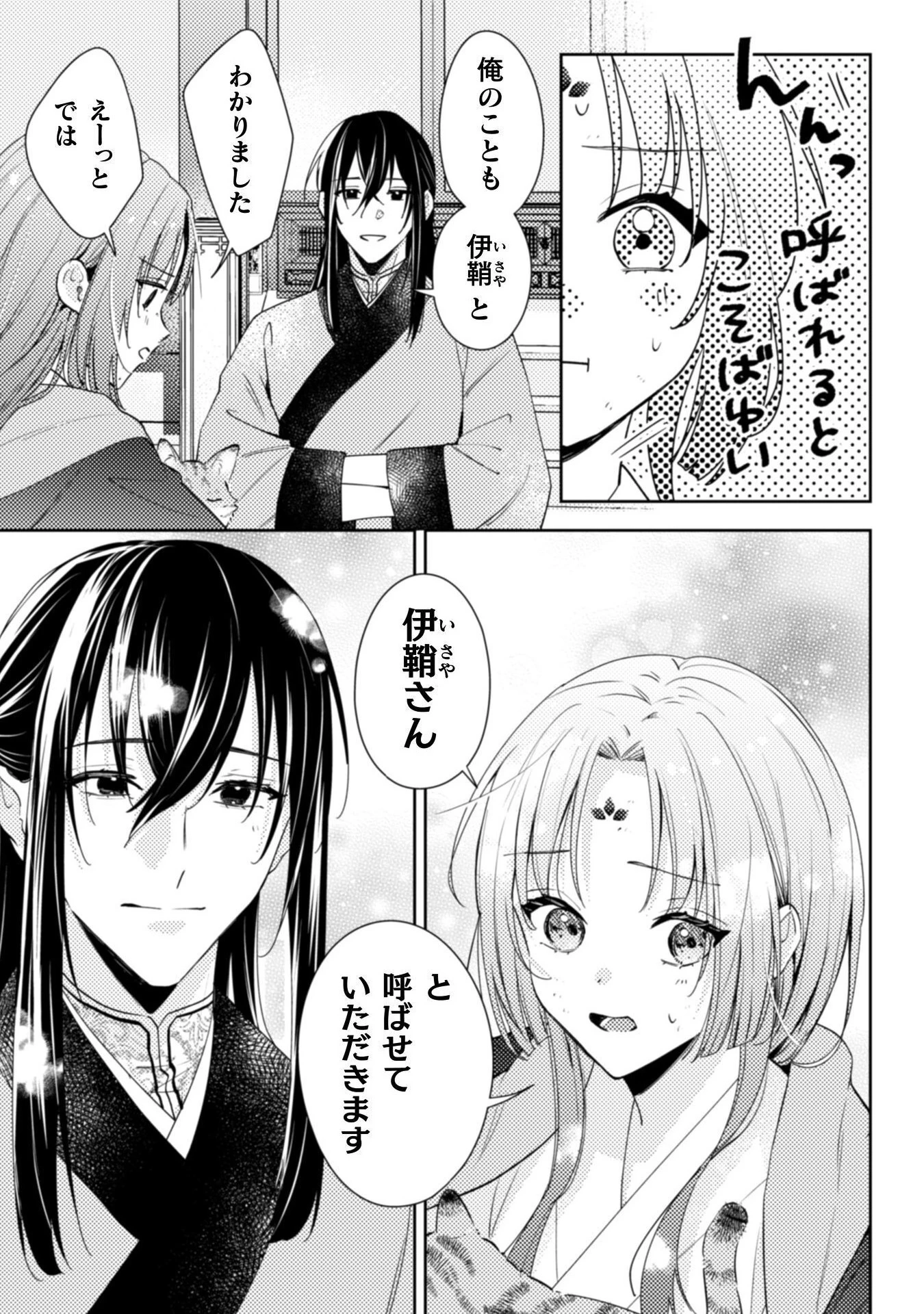 七十二候ノ国の後宮薬膳医 ～見習い陶仙女ですが、もふもふ達とお妃様の問題を解決します～ 第1話 - 63