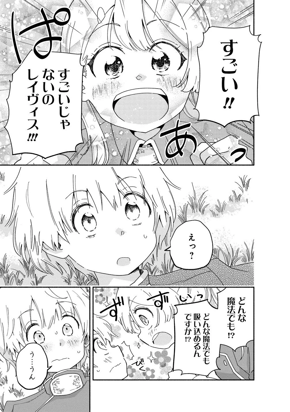 聖なる加護持ち令嬢は、騎士を目指しているので聖女にはなりません。 第5.1話 - 7