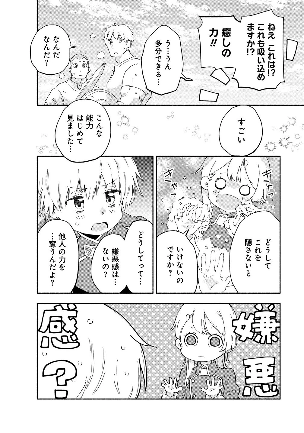聖なる加護持ち令嬢は、騎士を目指しているので聖女にはなりません。 第5.1話 - 8