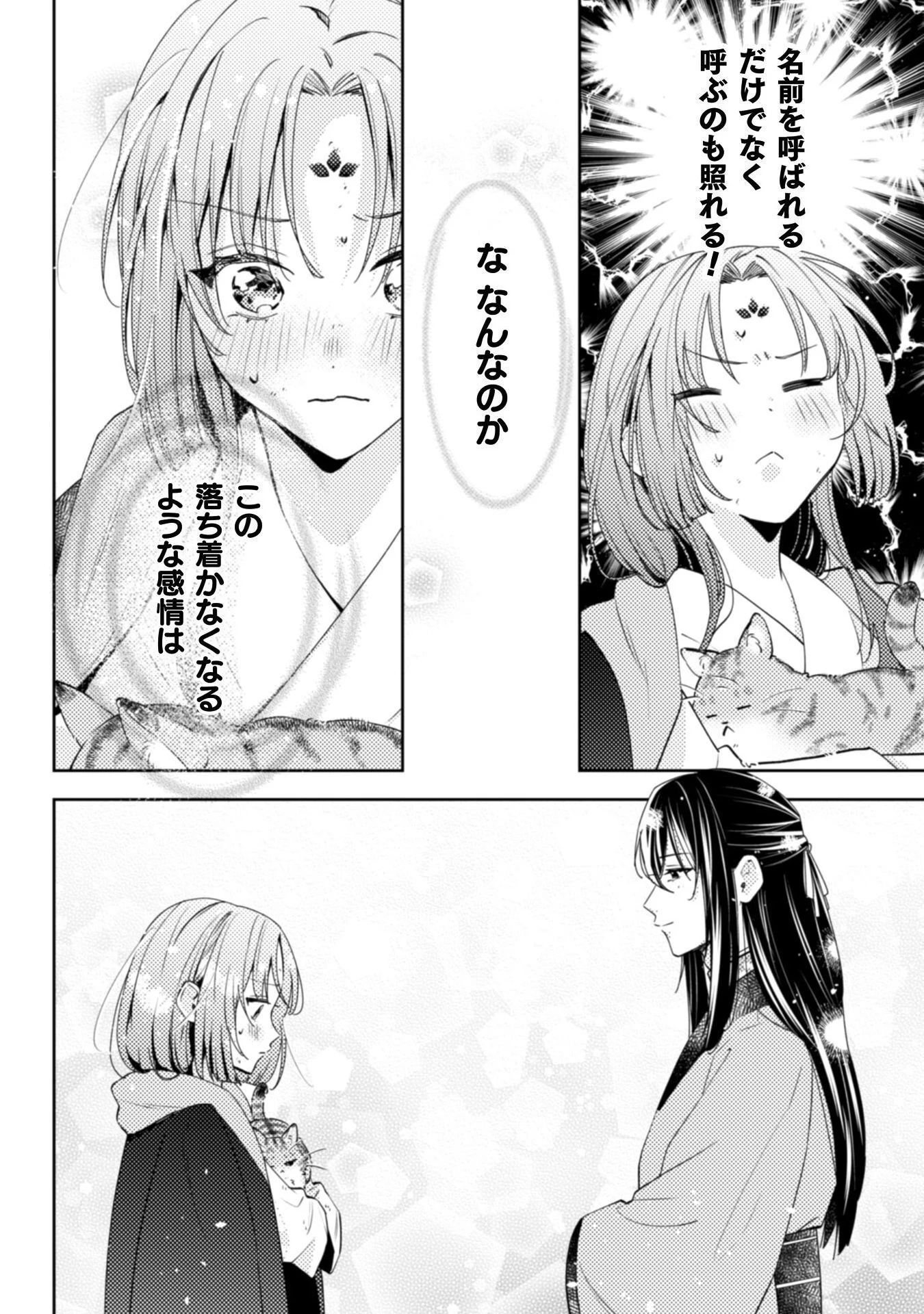 七十二候ノ国の後宮薬膳医 ～見習い陶仙女ですが、もふもふ達とお妃様の問題を解決します～ 第1話 - 64