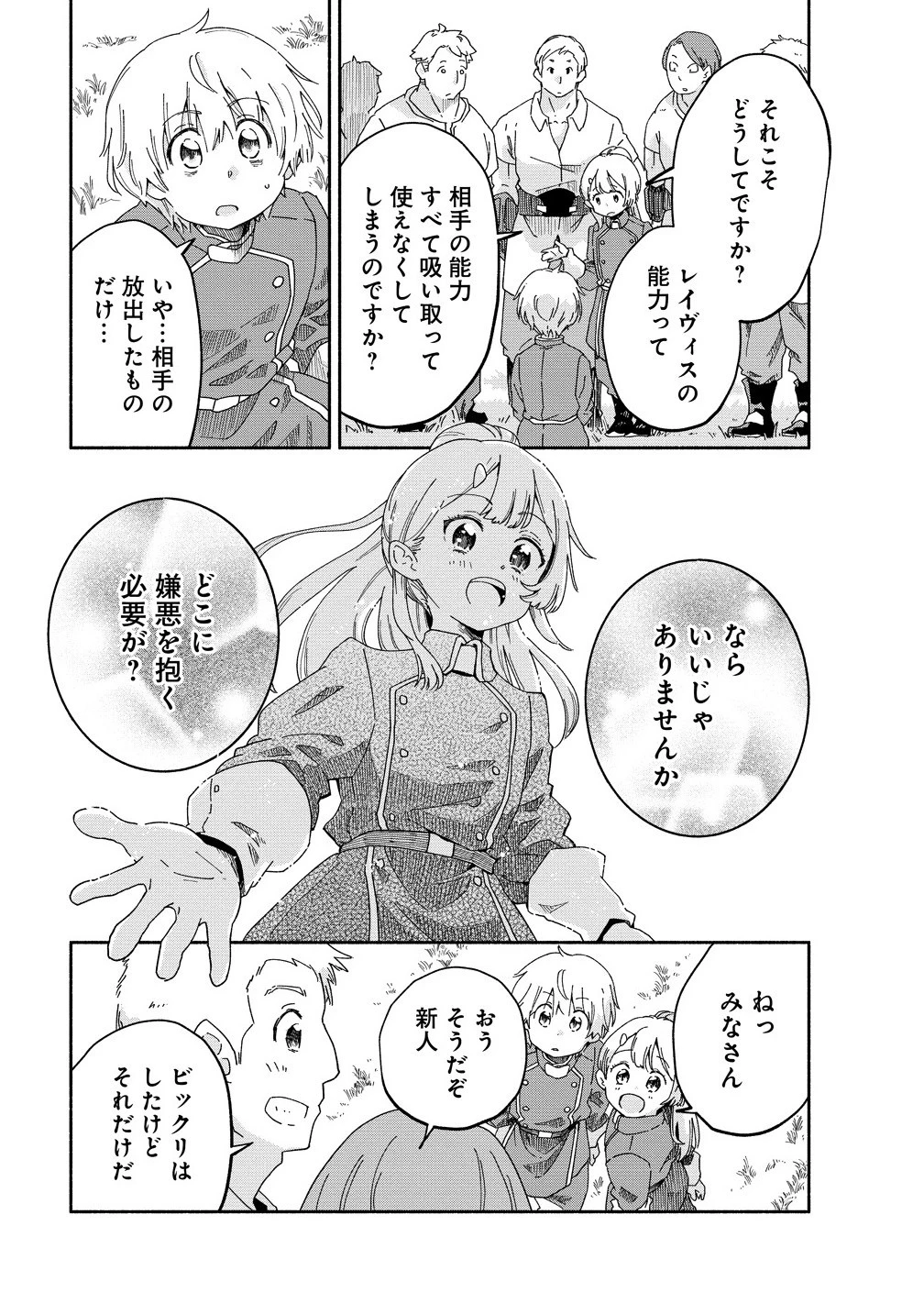 聖なる加護持ち令嬢は、騎士を目指しているので聖女にはなりません。 第5.1話 - 9