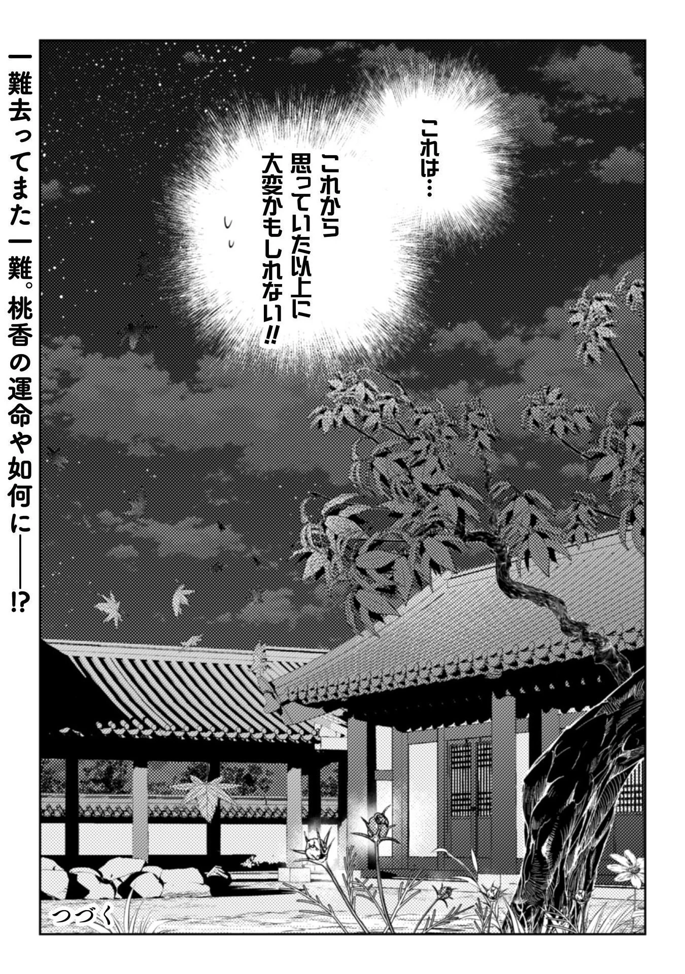 七十二候ノ国の後宮薬膳医 ～見習い陶仙女ですが、もふもふ達とお妃様の問題を解決します～ 第1話 - 65