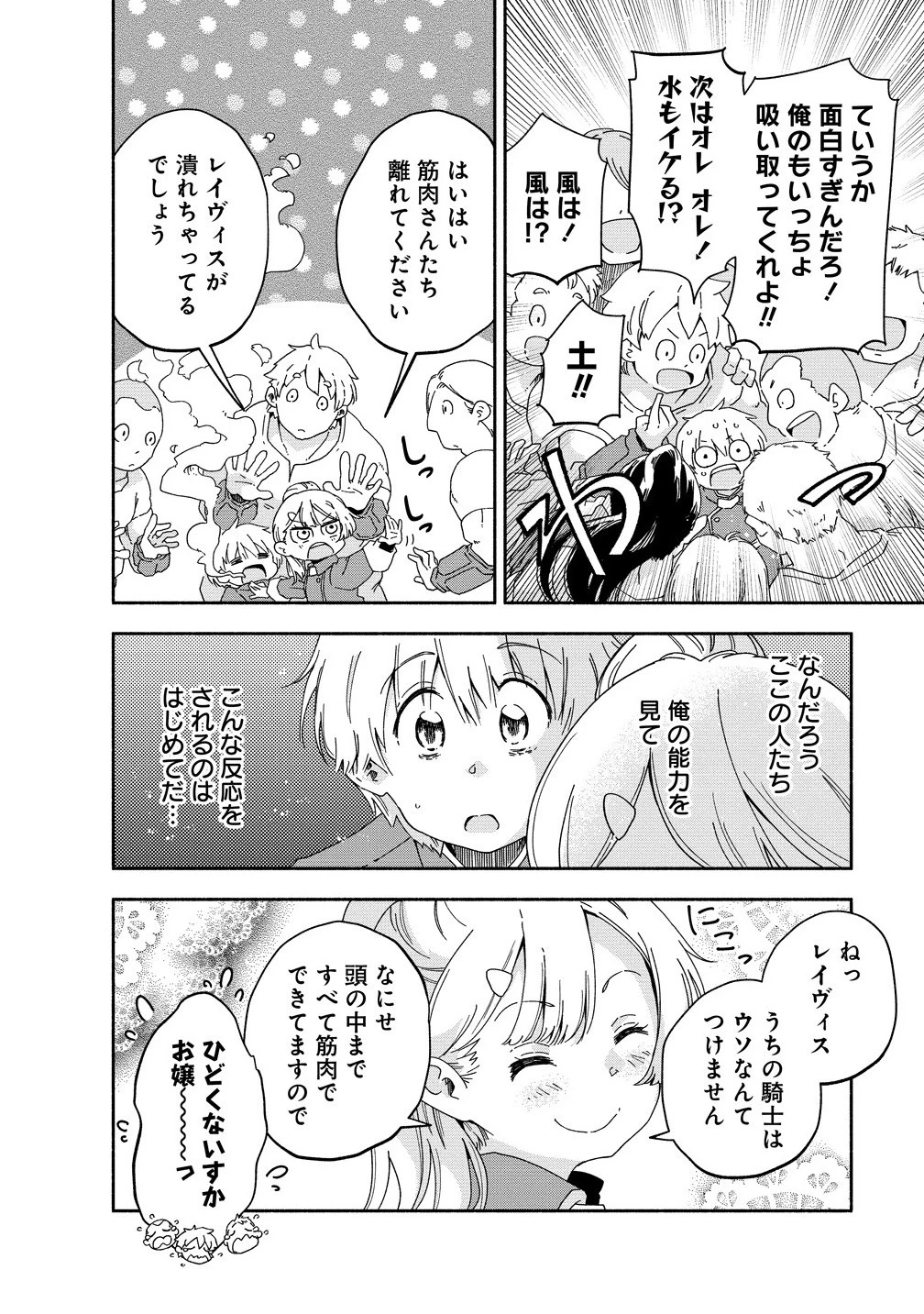 聖なる加護持ち令嬢は、騎士を目指しているので聖女にはなりません。 第5.1話 - 10