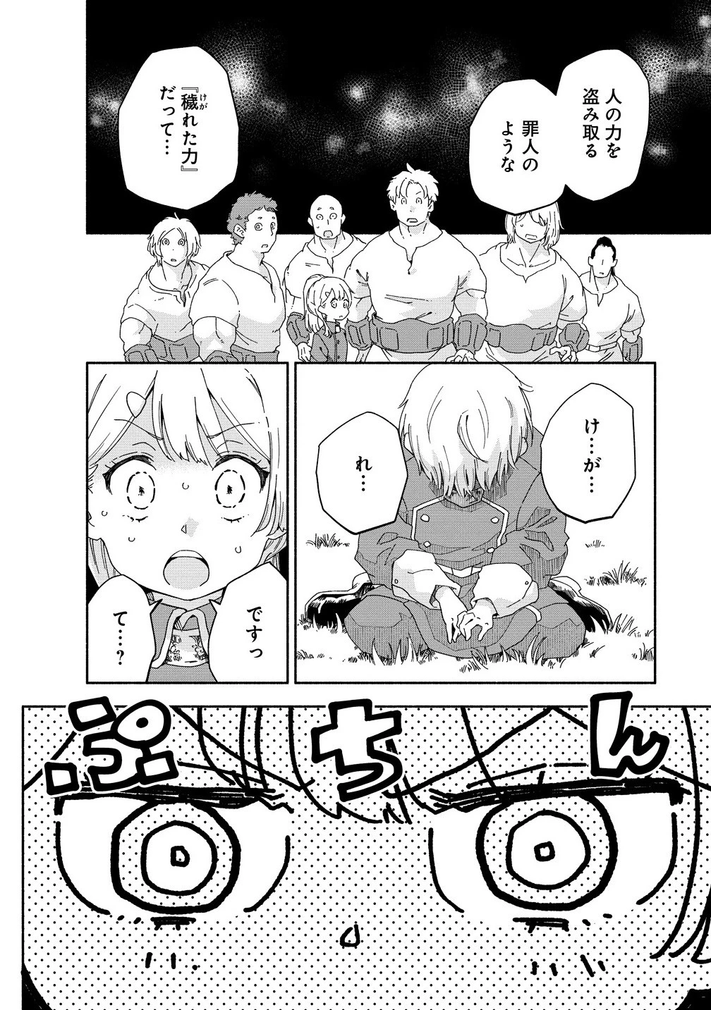 聖なる加護持ち令嬢は、騎士を目指しているので聖女にはなりません。 第5.1話 - 12