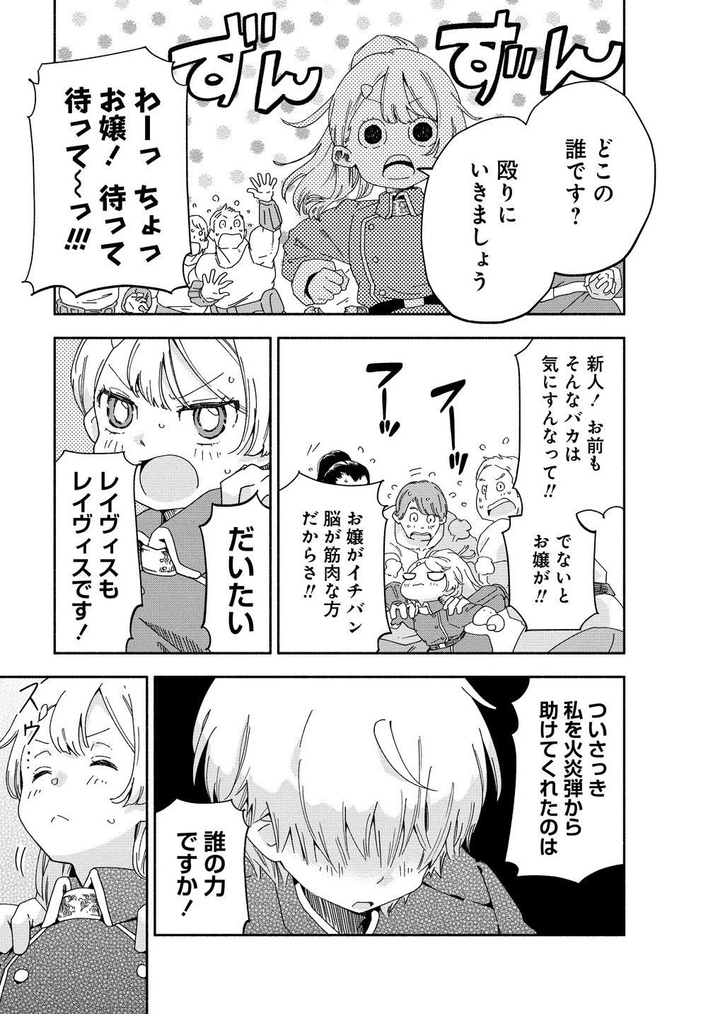 聖なる加護持ち令嬢は、騎士を目指しているので聖女にはなりません。 第5.1話 - 13
