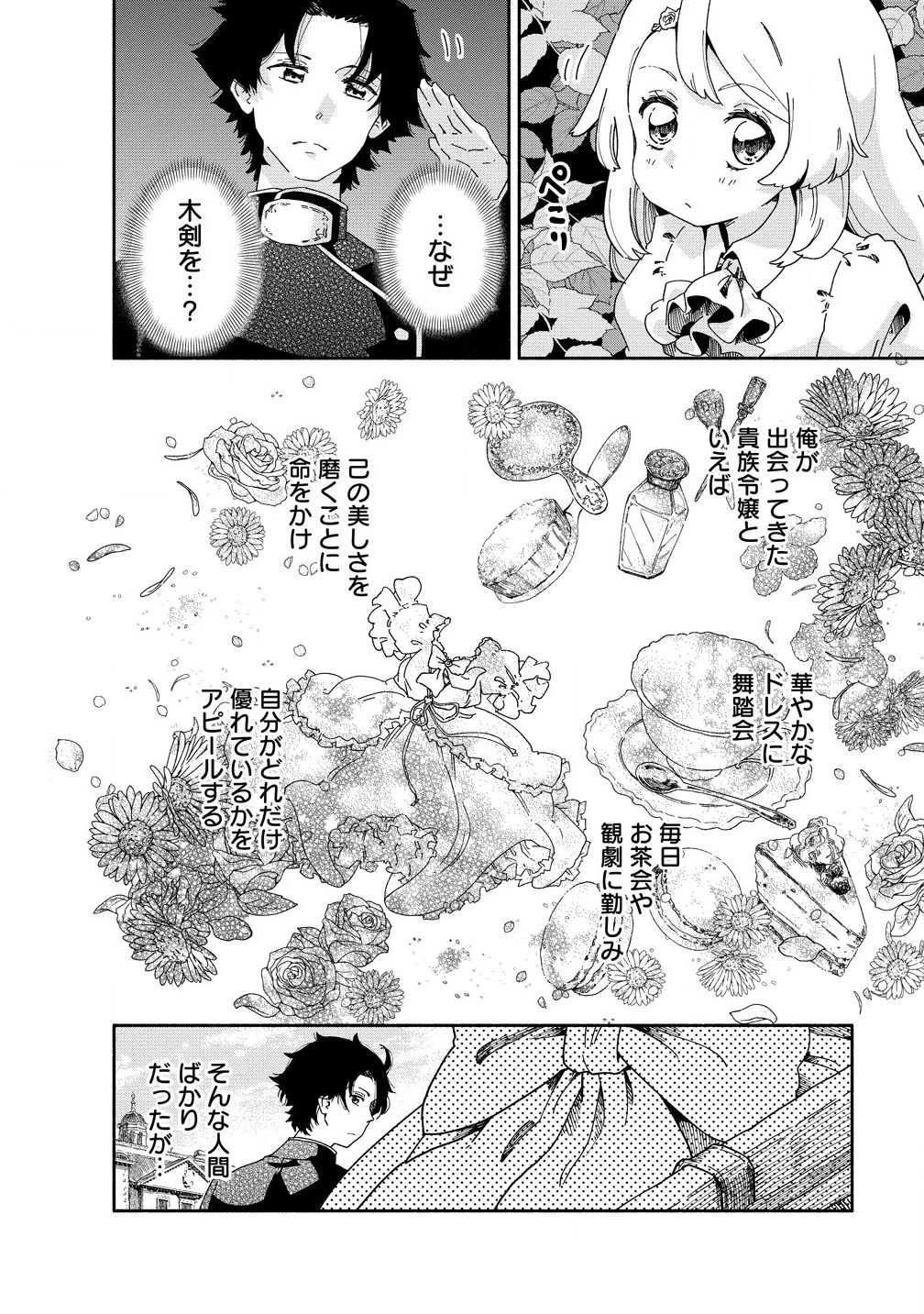 聖なる加護持ち令嬢は、騎士を目指しているので聖女にはなりません。 第4.5話 - 2