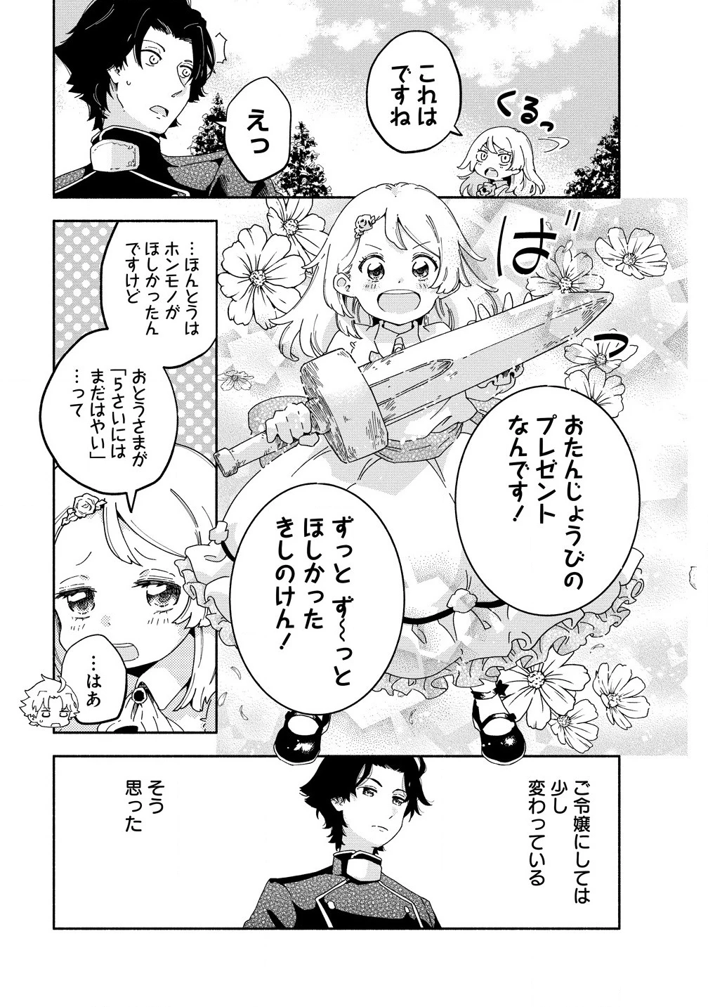聖なる加護持ち令嬢は、騎士を目指しているので聖女にはなりません。 第4.5話 - 3