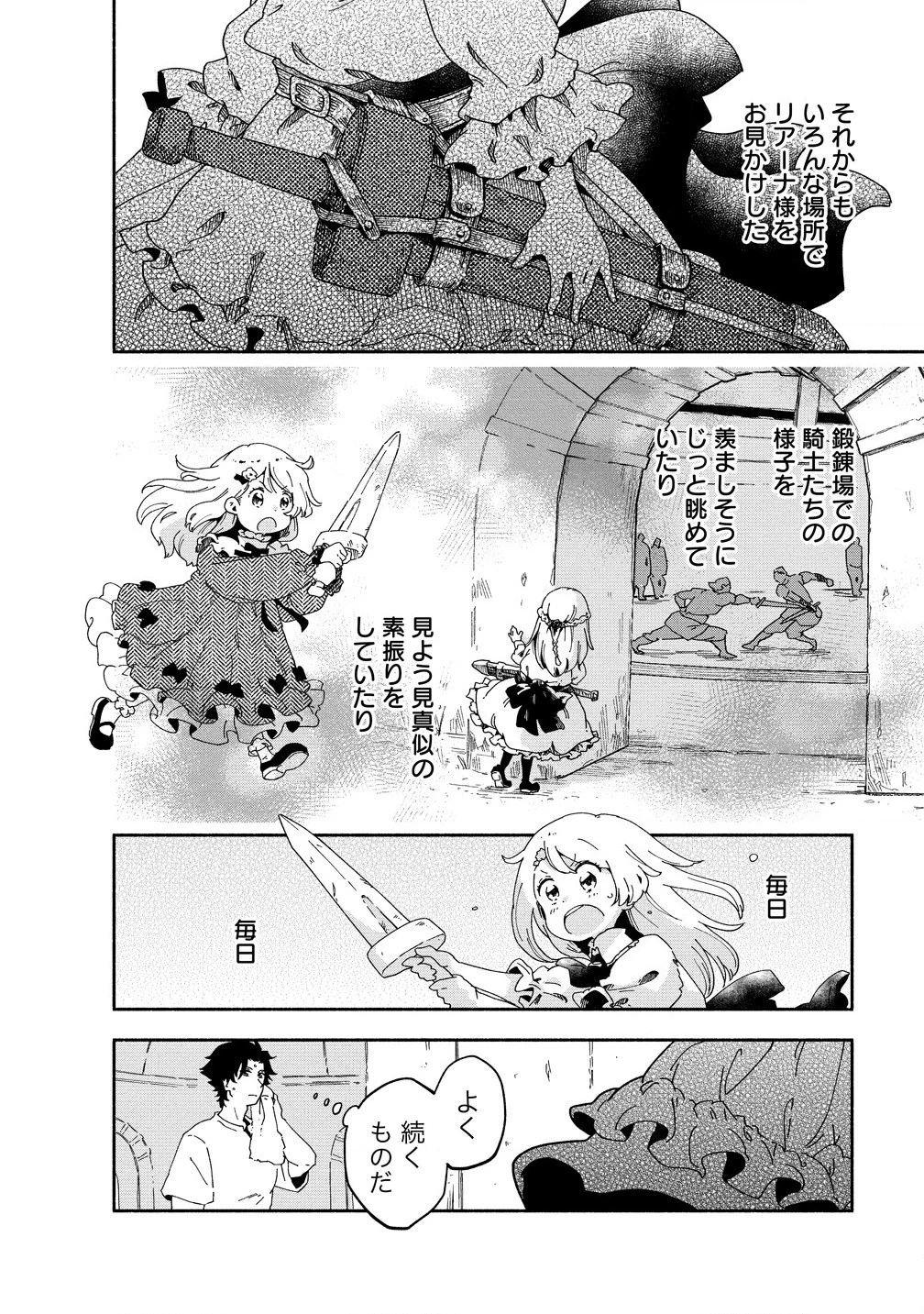 聖なる加護持ち令嬢は、騎士を目指しているので聖女にはなりません。 第4.5話 - 4