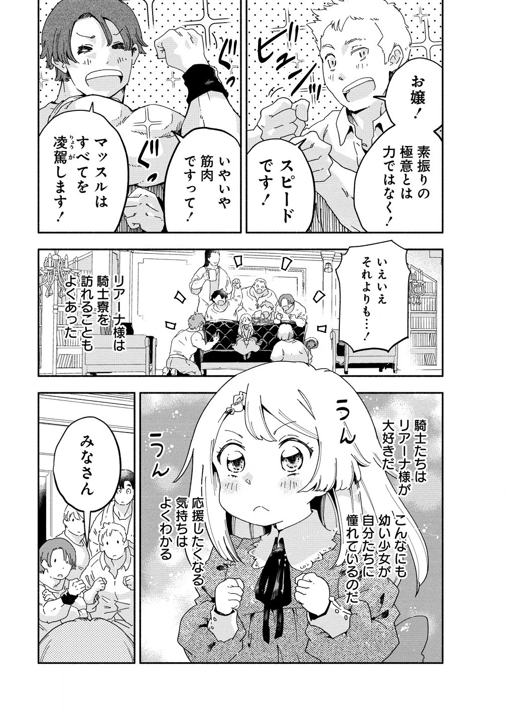 聖なる加護持ち令嬢は、騎士を目指しているので聖女にはなりません。 第4.5話 - 5