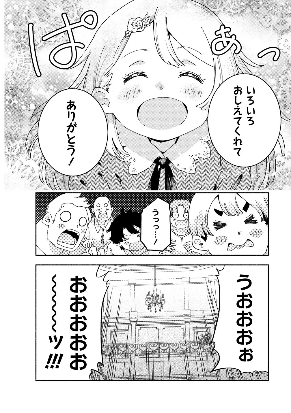 聖なる加護持ち令嬢は、騎士を目指しているので聖女にはなりません。 第4.5話 - 6