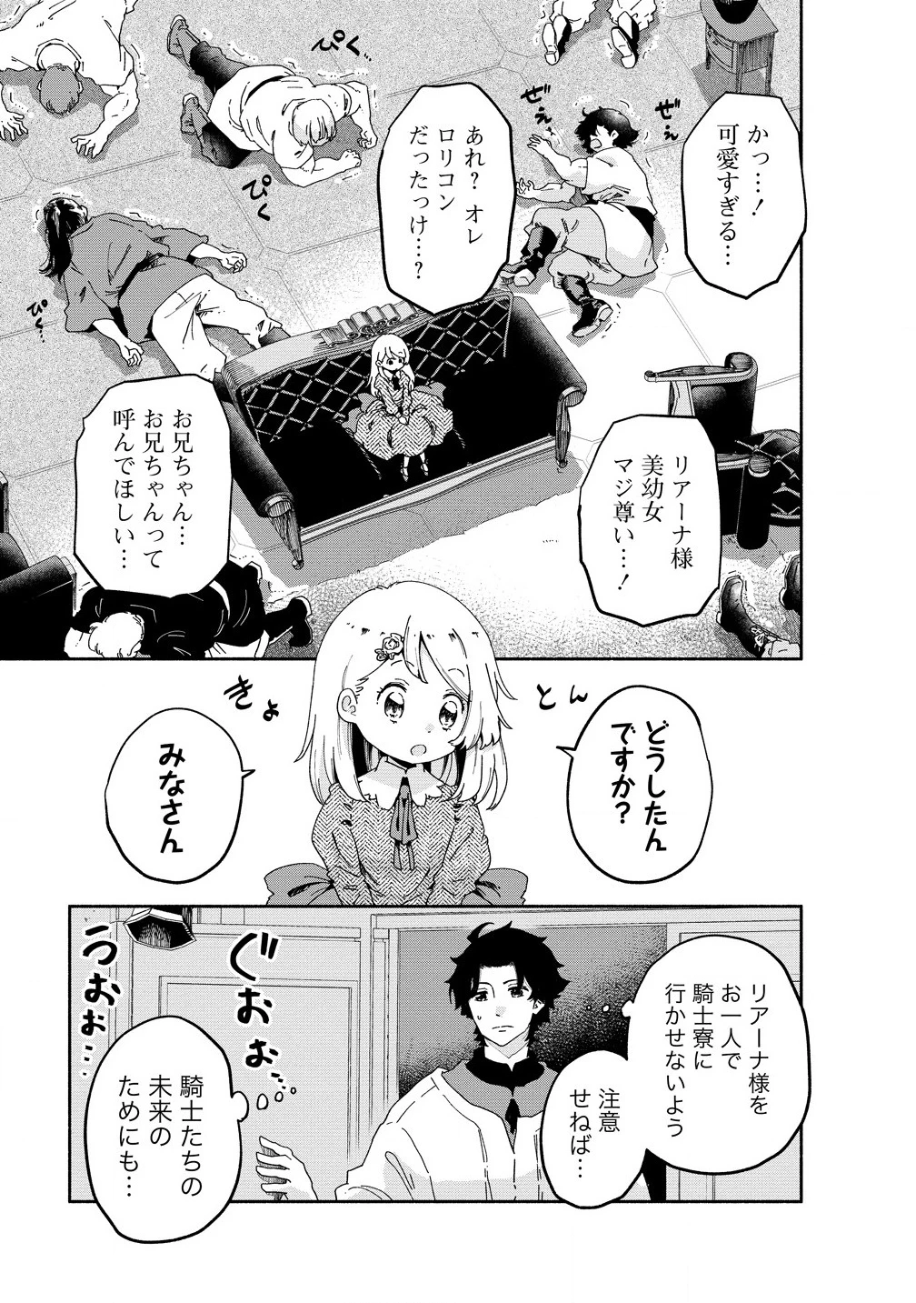 聖なる加護持ち令嬢は、騎士を目指しているので聖女にはなりません。 第4.5話 - 7