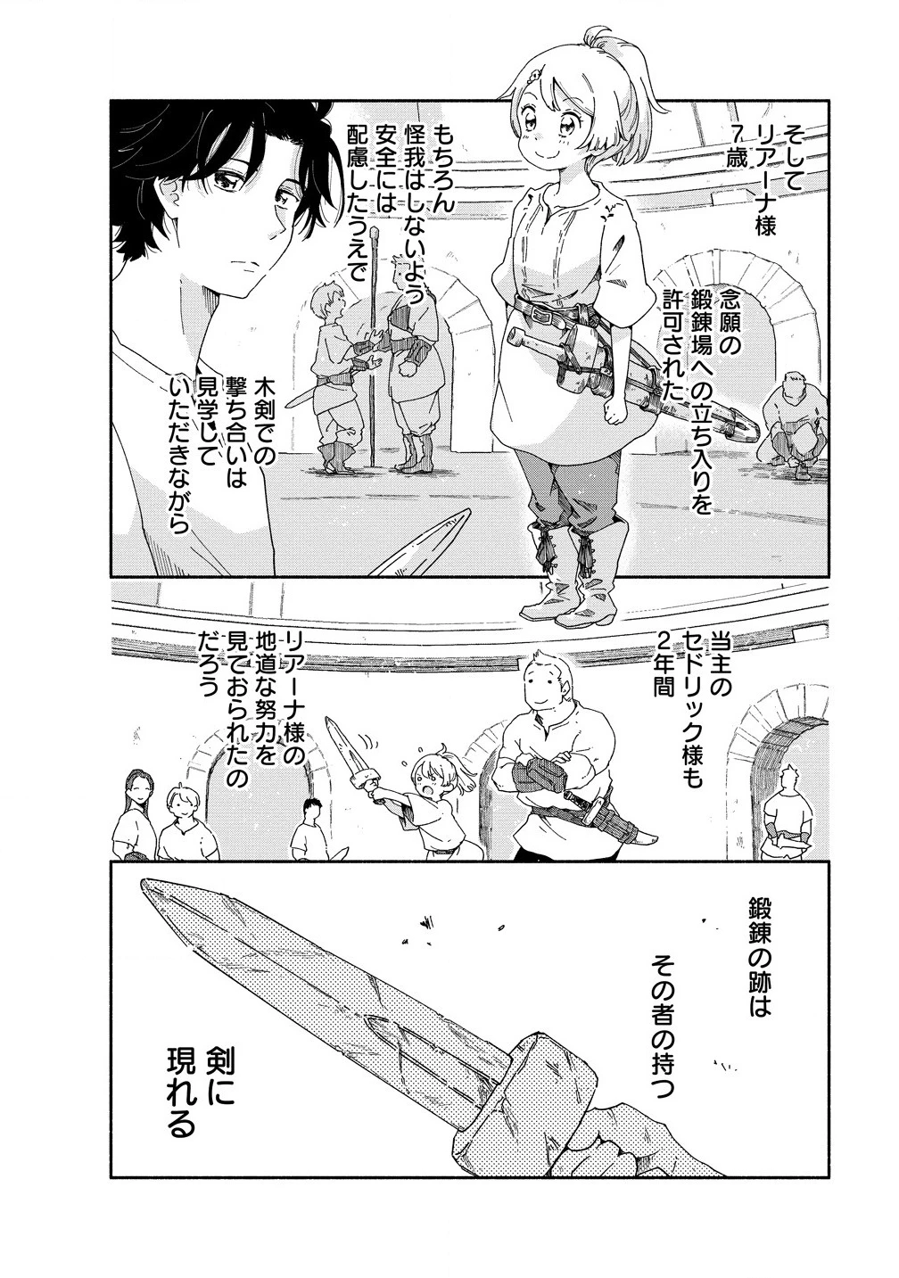 聖なる加護持ち令嬢は、騎士を目指しているので聖女にはなりません。 第4.5話 - 8