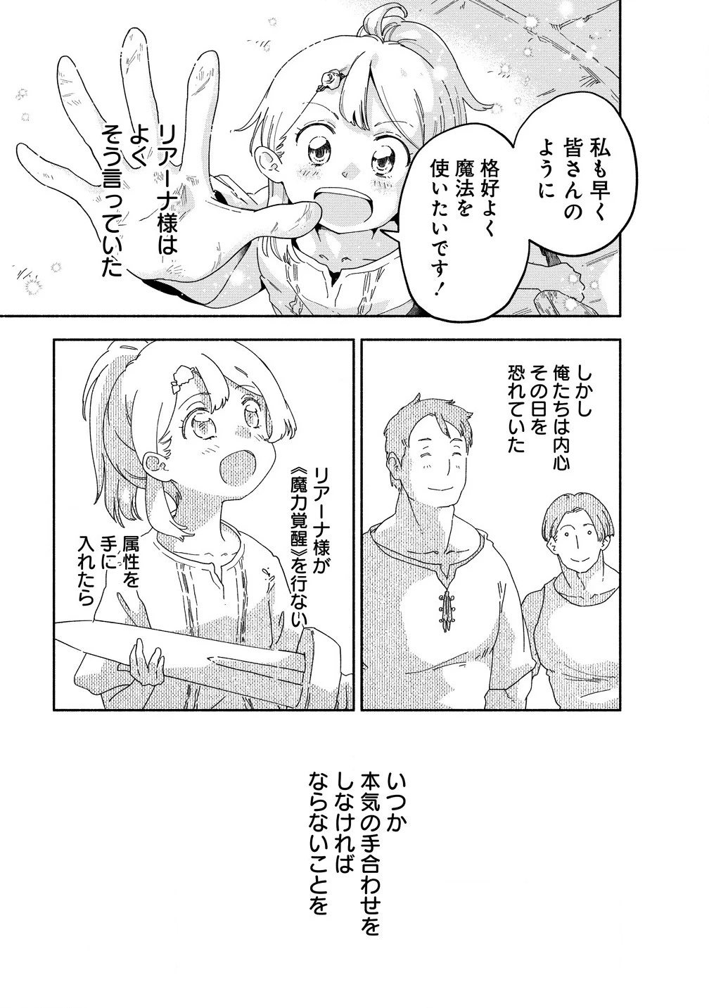 聖なる加護持ち令嬢は、騎士を目指しているので聖女にはなりません。 第4.5話 - 9