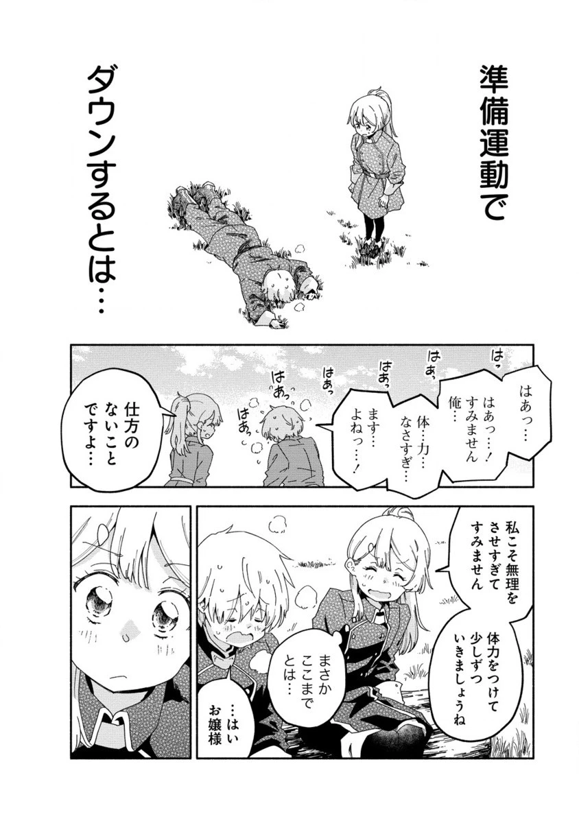 聖なる加護持ち令嬢は、騎士を目指しているので聖女にはなりません。 第4.2話 - 1