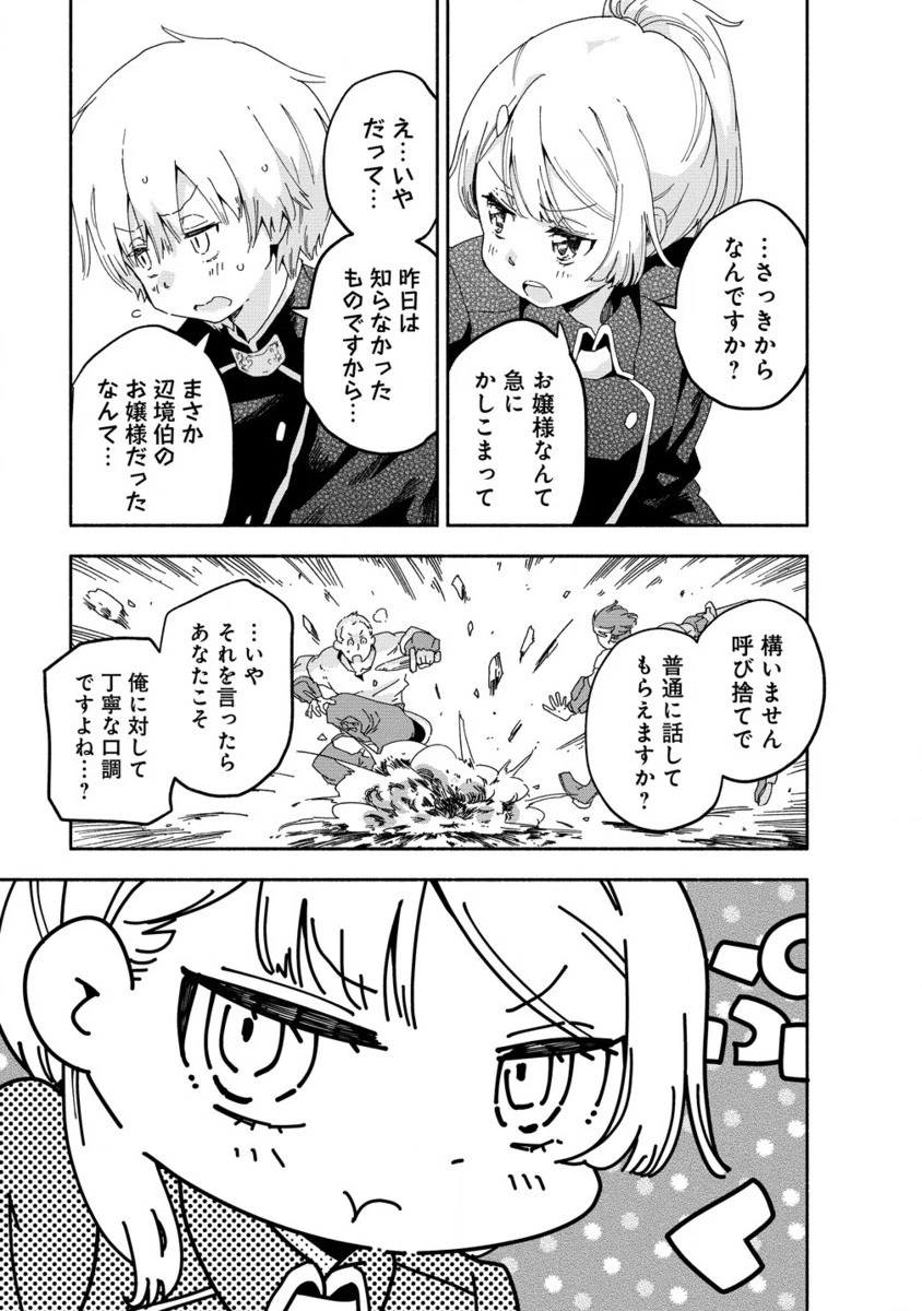 聖なる加護持ち令嬢は、騎士を目指しているので聖女にはなりません。 第4.2話 - 2