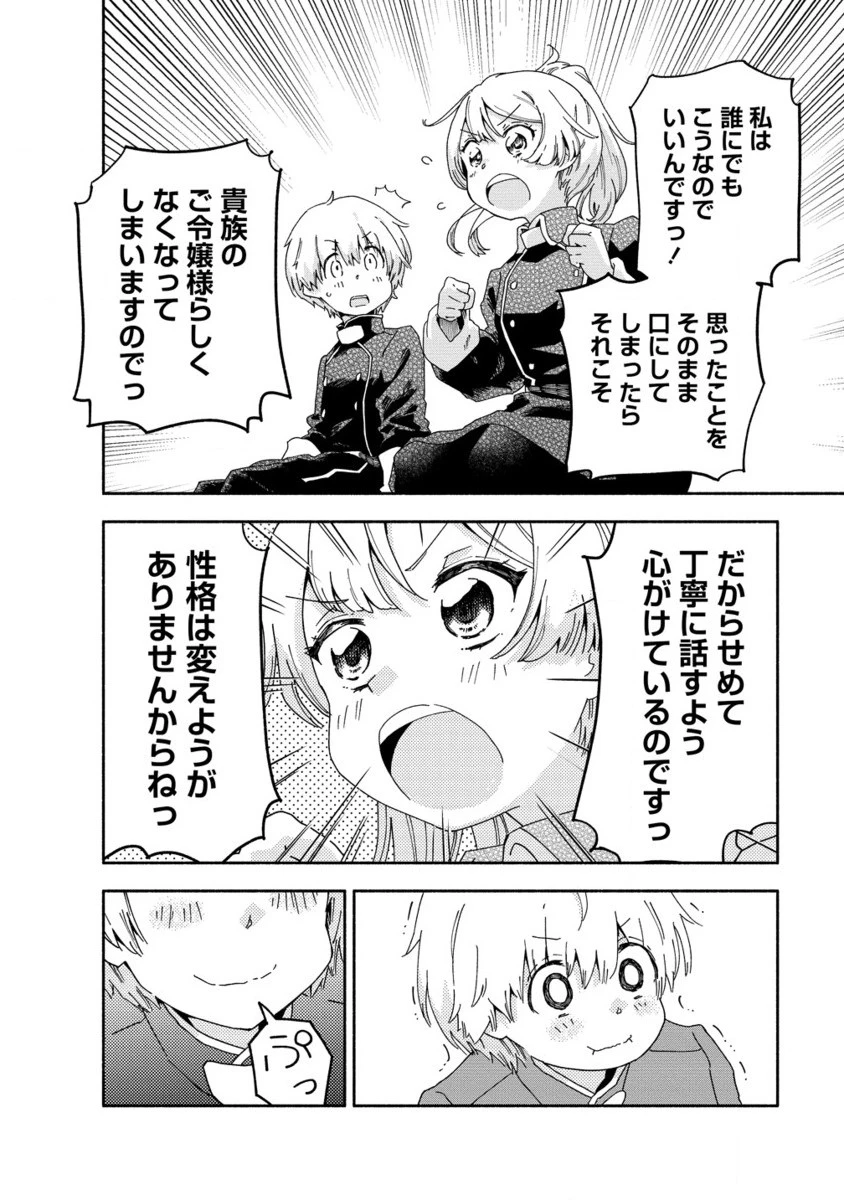 聖なる加護持ち令嬢は、騎士を目指しているので聖女にはなりません。 第4.2話 - 3
