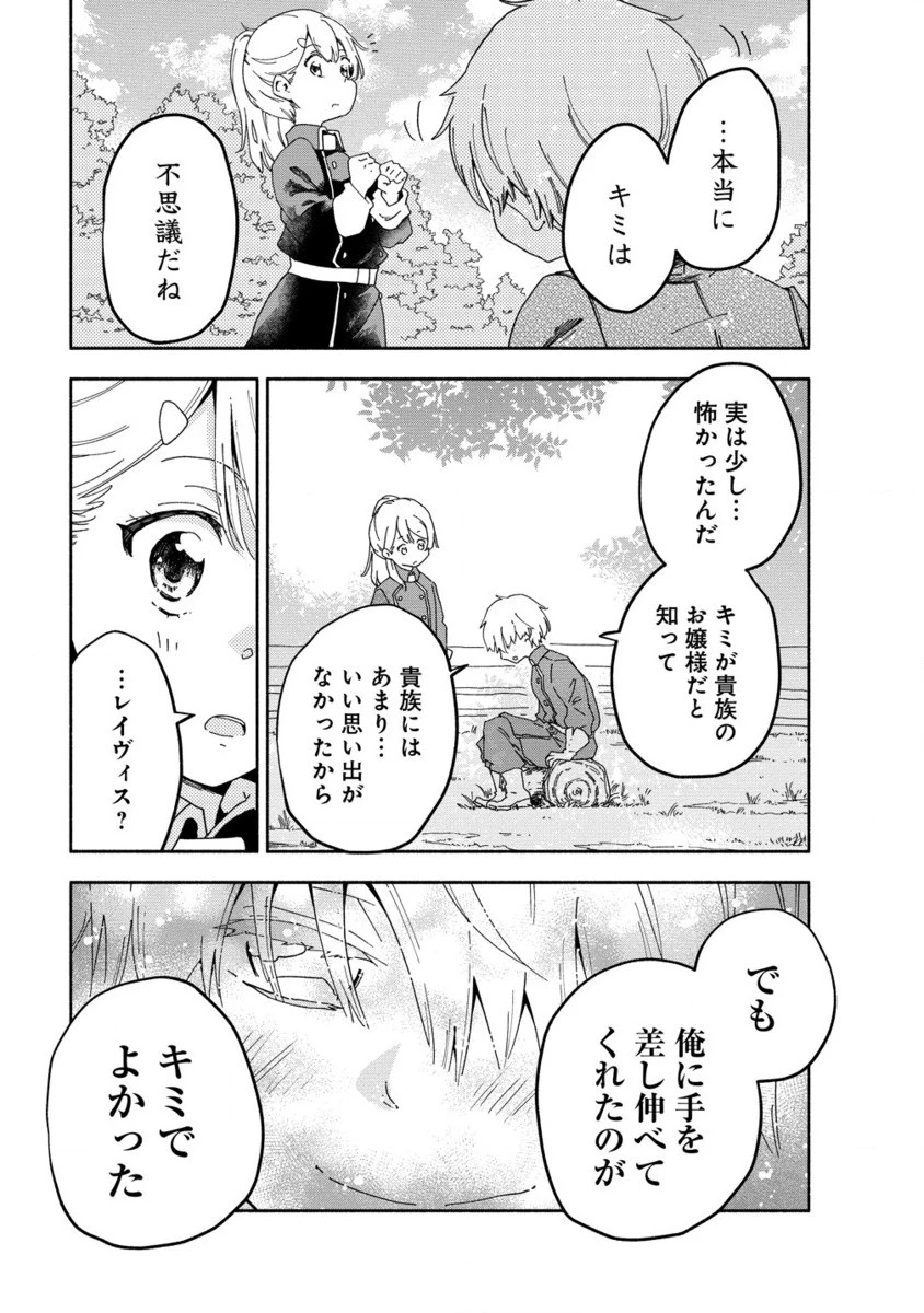 聖なる加護持ち令嬢は、騎士を目指しているので聖女にはなりません。 第4.2話 - 4