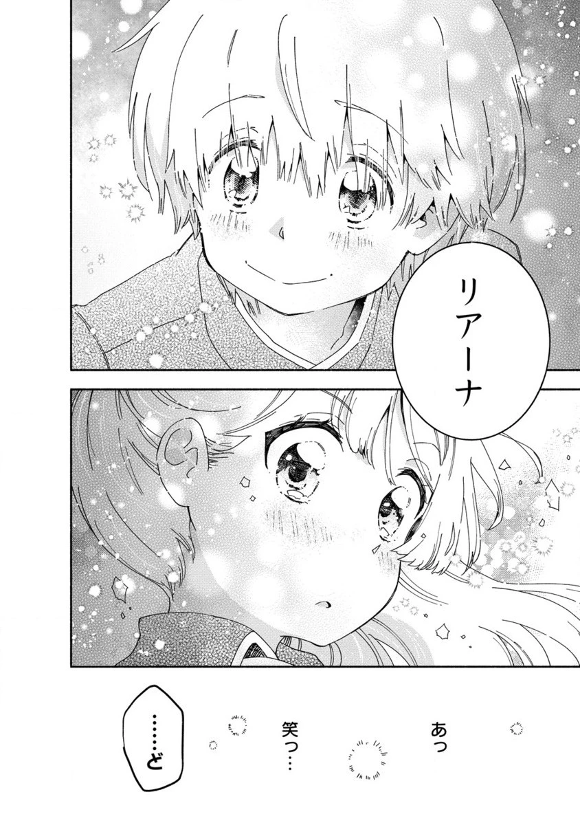 聖なる加護持ち令嬢は、騎士を目指しているので聖女にはなりません。 第4.2話 - 5