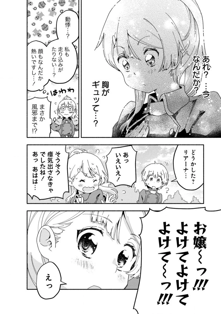 聖なる加護持ち令嬢は、騎士を目指しているので聖女にはなりません。 第4.2話 - 7