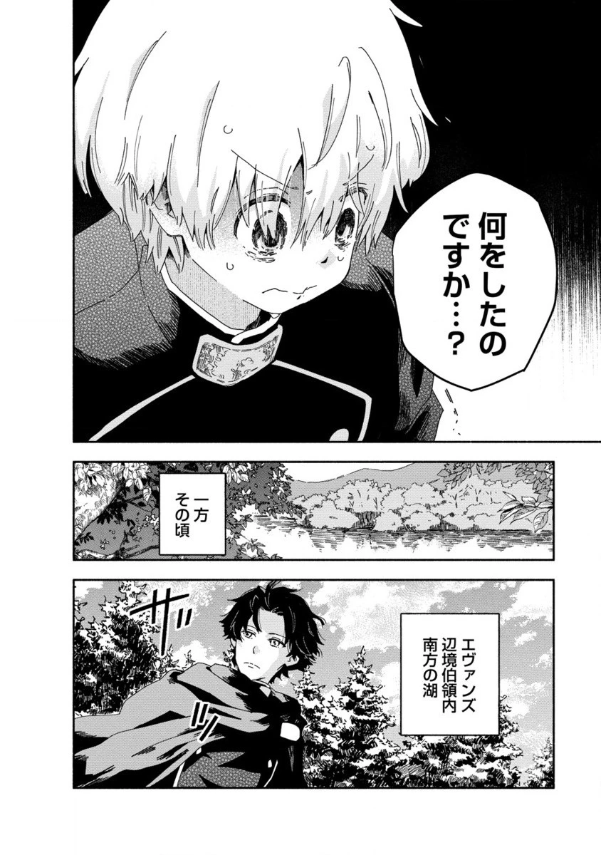 聖なる加護持ち令嬢は、騎士を目指しているので聖女にはなりません。 第4.2話 - 13