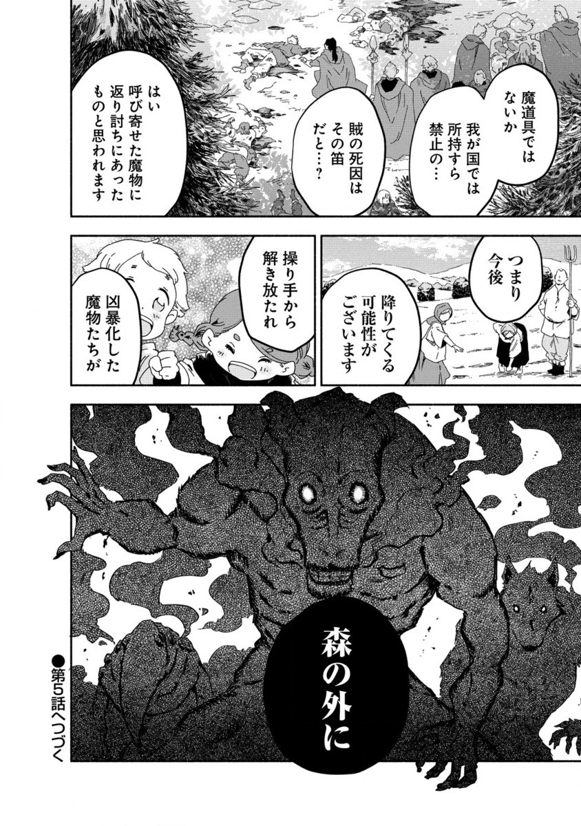 聖なる加護持ち令嬢は、騎士を目指しているので聖女にはなりません。 第4.2話 - 15