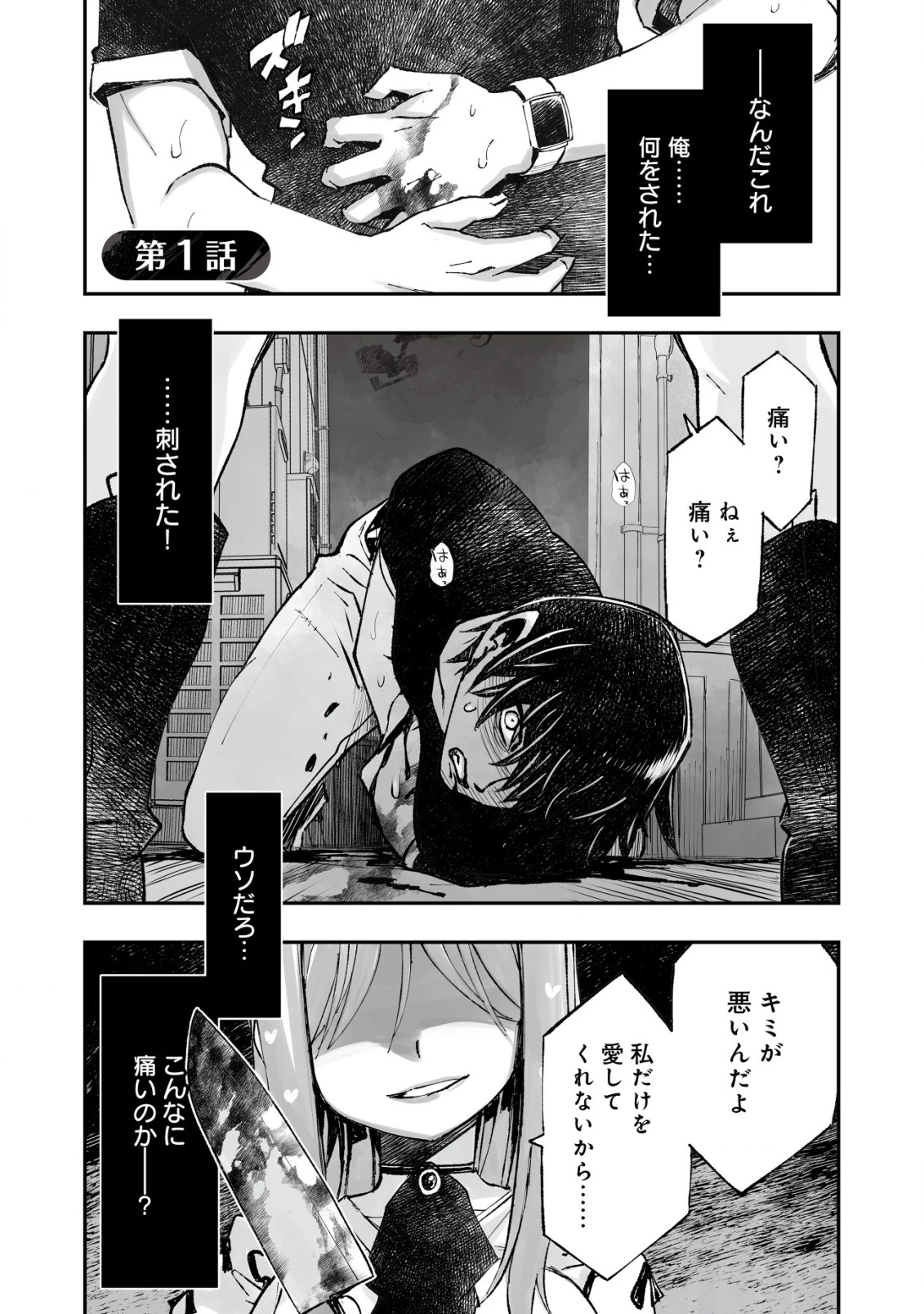 ツインリンカネーション ―双子転生― ～ヤンデレ幼馴染に刺されて転生したけど、妹のおかしな言動は気にしないものとする～ 第1話 - 1