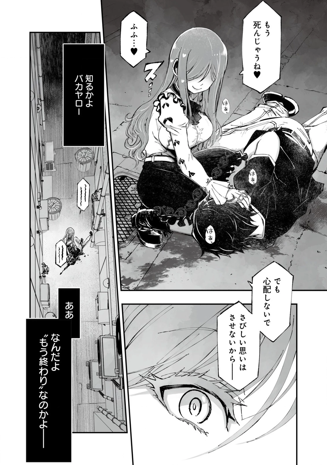 ツインリンカネーション ―双子転生― ～ヤンデレ幼馴染に刺されて転生したけど、妹のおかしな言動は気にしないものとする～ 第1話 - 2