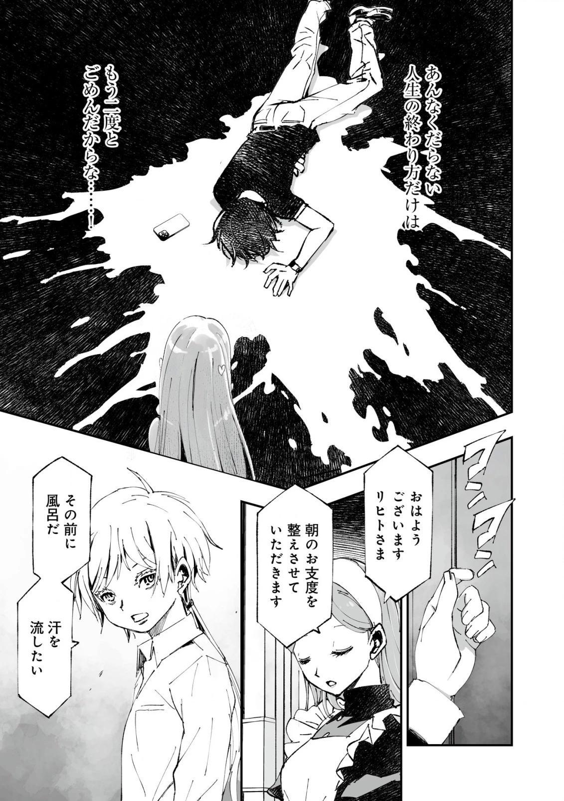 ツインリンカネーション ―双子転生― ～ヤンデレ幼馴染に刺されて転生したけど、妹のおかしな言動は気にしないものとする～ 第1話 - 7