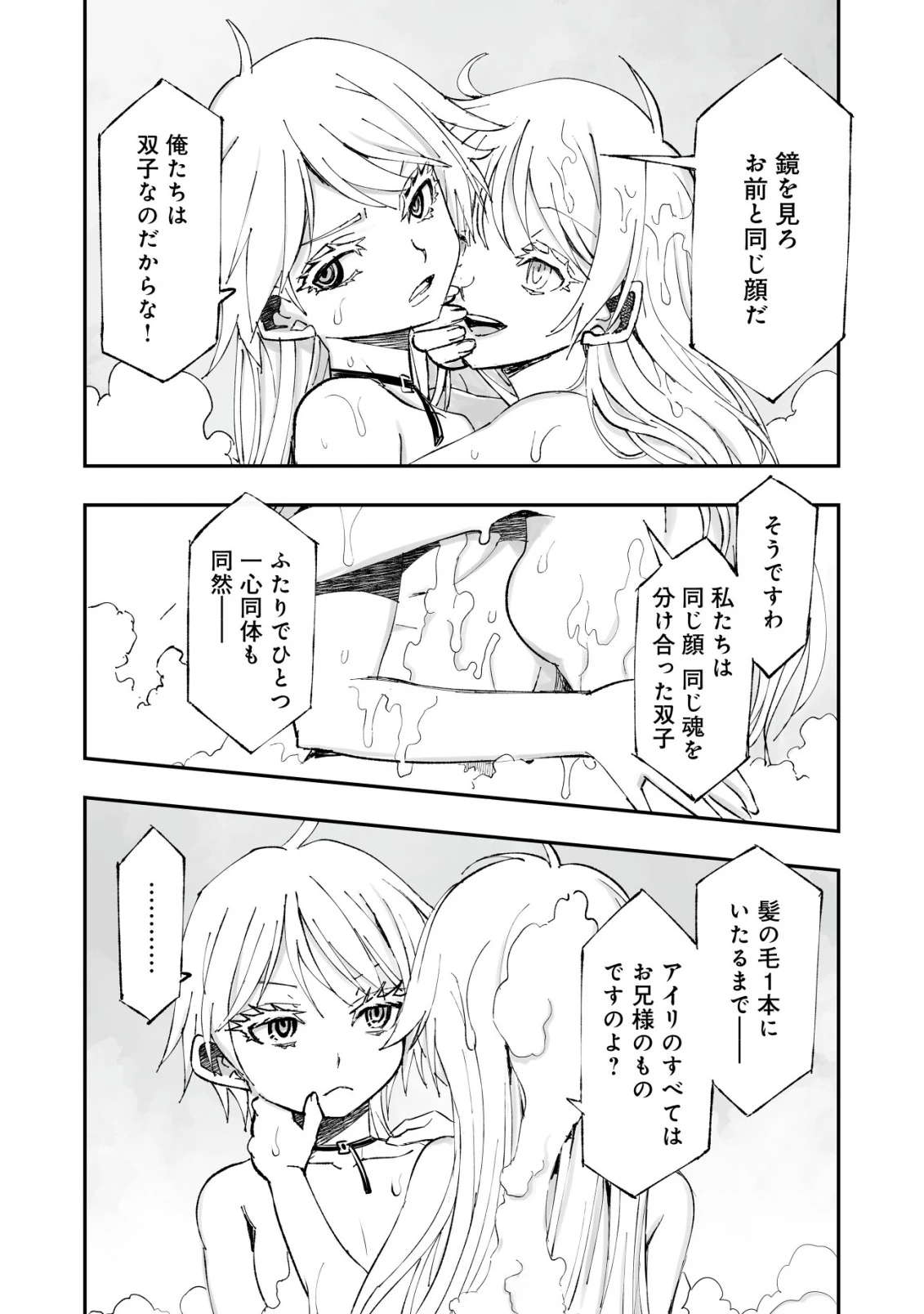 ツインリンカネーション ―双子転生― ～ヤンデレ幼馴染に刺されて転生したけど、妹のおかしな言動は気にしないものとする～ 第1話 - 11