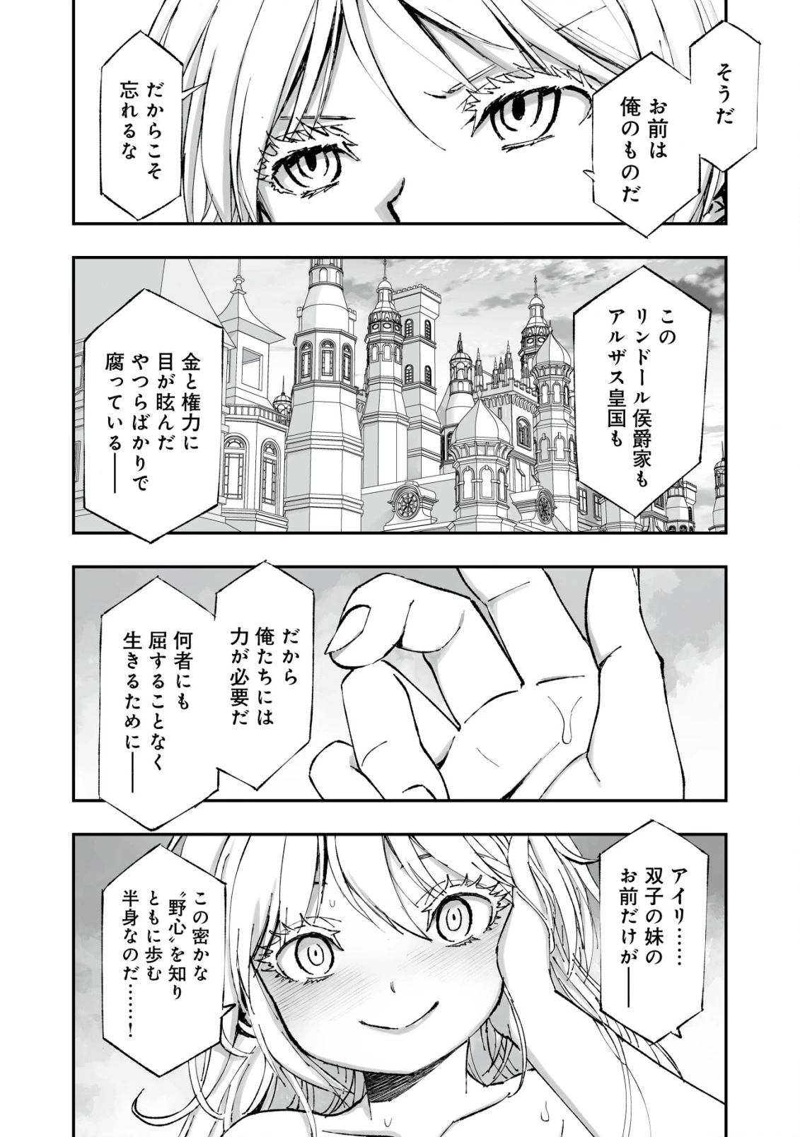 ツインリンカネーション ―双子転生― ～ヤンデレ幼馴染に刺されて転生したけど、妹のおかしな言動は気にしないものとする～ 第1話 - 12