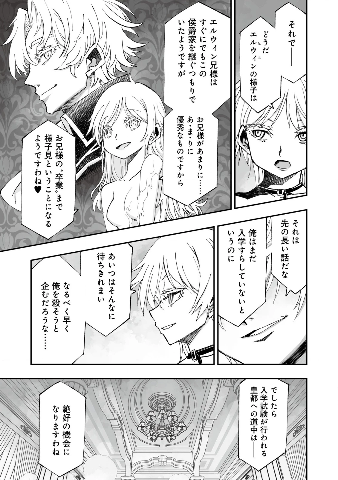 ツインリンカネーション ―双子転生― ～ヤンデレ幼馴染に刺されて転生したけど、妹のおかしな言動は気にしないものとする～ 第1話 - 13