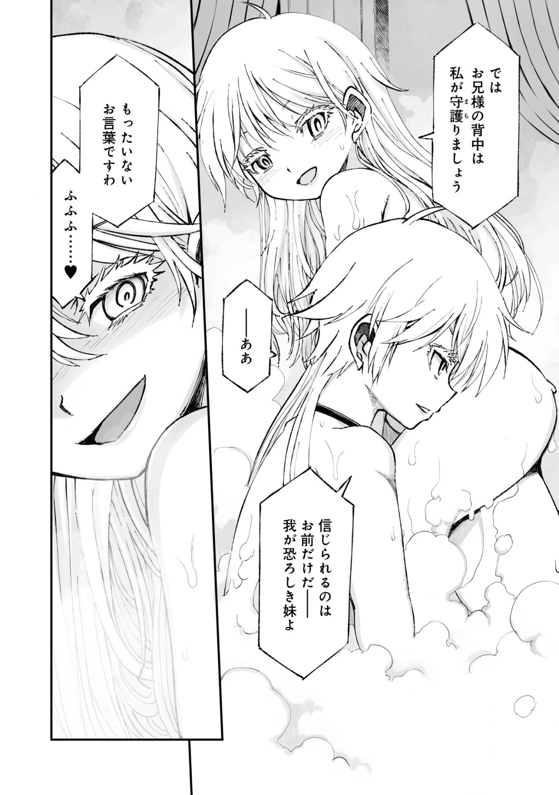 ツインリンカネーション ―双子転生― ～ヤンデレ幼馴染に刺されて転生したけど、妹のおかしな言動は気にしないものとする～ 第1話 - 14