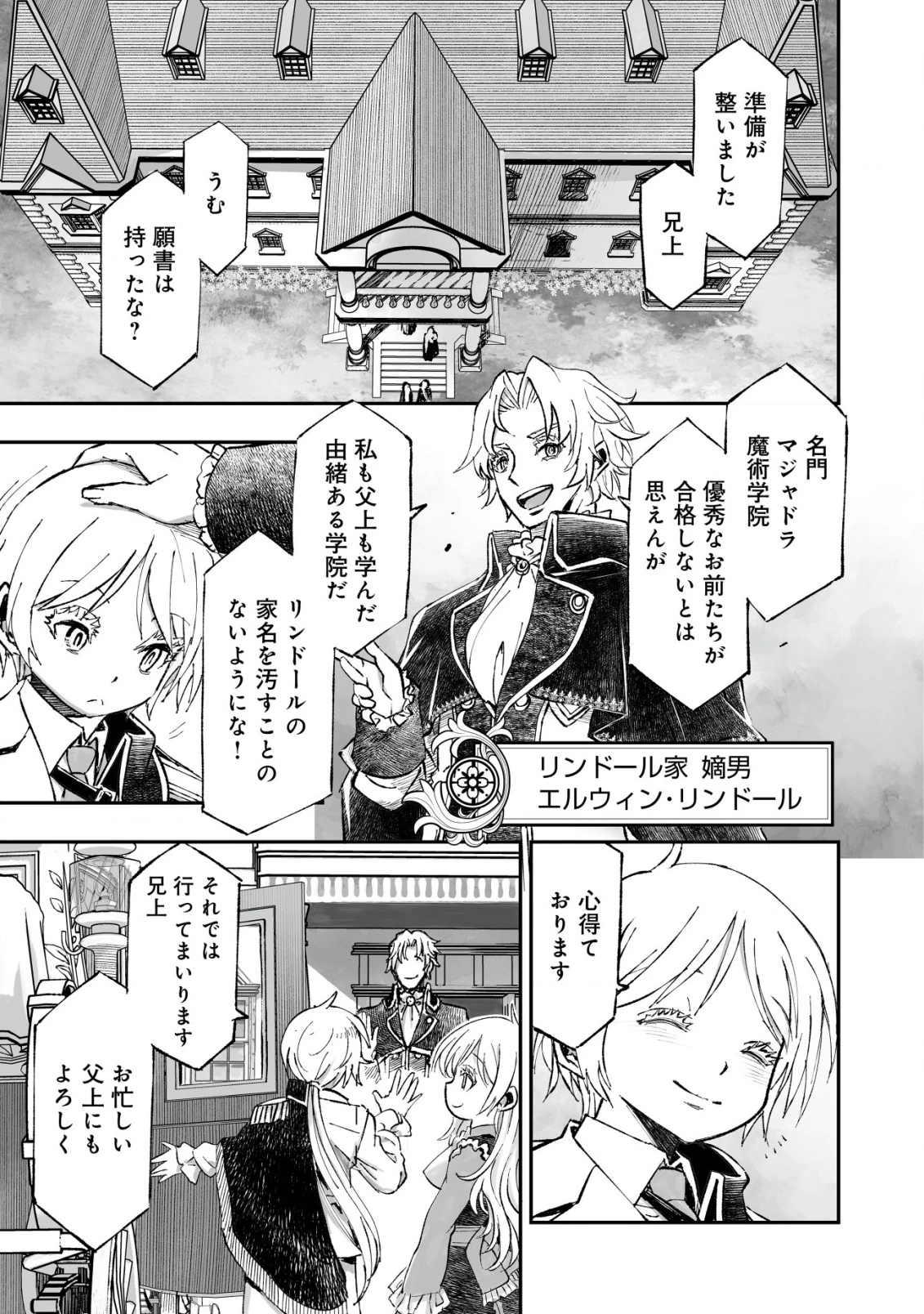 ツインリンカネーション ―双子転生― ～ヤンデレ幼馴染に刺されて転生したけど、妹のおかしな言動は気にしないものとする～ 第1話 - 15
