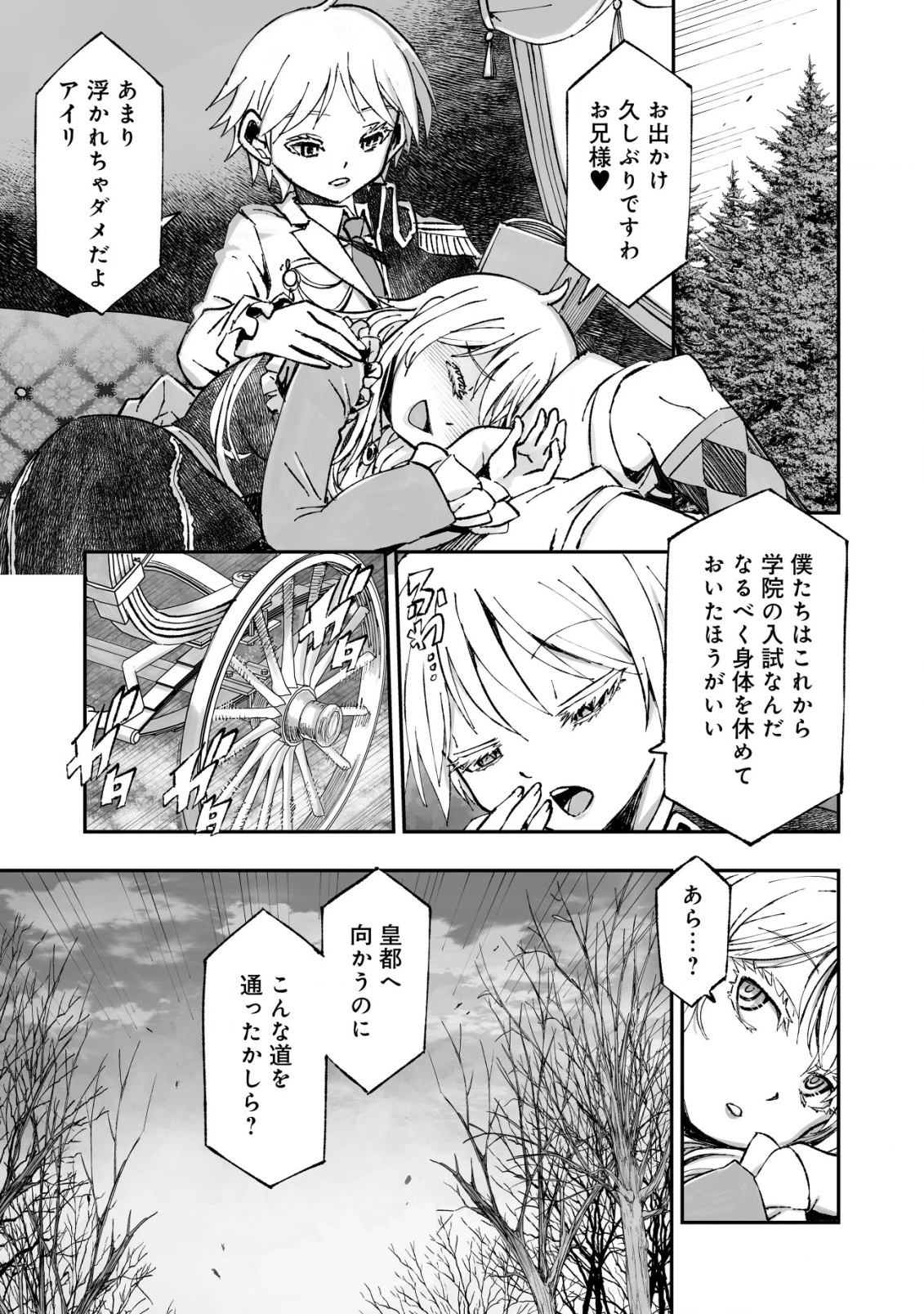 ツインリンカネーション ―双子転生― ～ヤンデレ幼馴染に刺されて転生したけど、妹のおかしな言動は気にしないものとする～ 第1話 - 17
