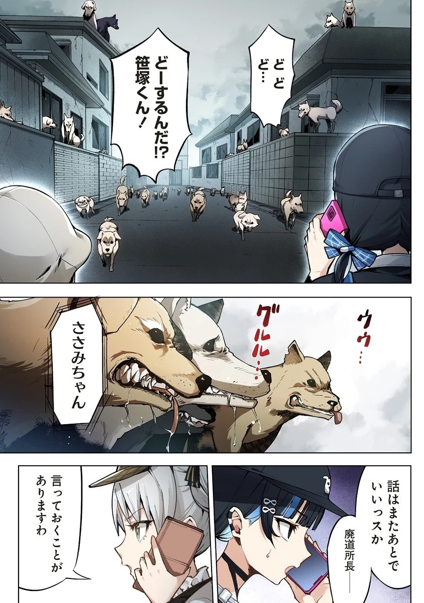 カタリカ ―語り禍― 第8.1話 - 1