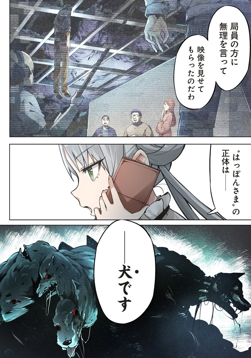 カタリカ ―語り禍― 第8.1話 - 2