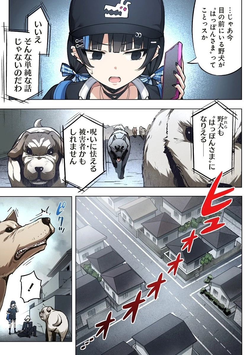 カタリカ ―語り禍― 第8.1話 - 3