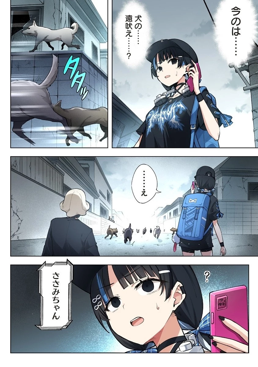 カタリカ ―語り禍― 第8.1話 - 4