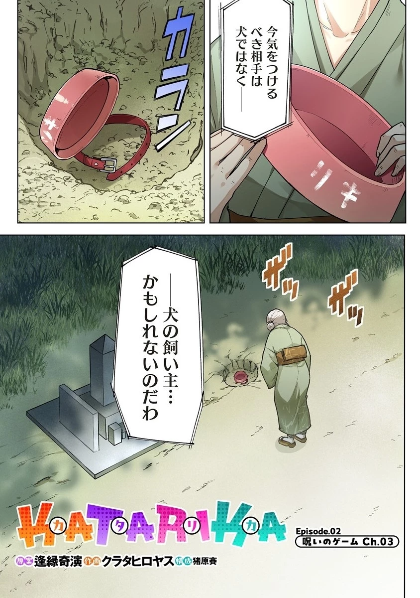 カタリカ ―語り禍― 第8.1話 - 5