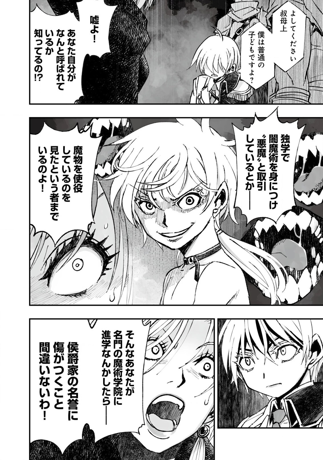 ツインリンカネーション ―双子転生― ～ヤンデレ幼馴染に刺されて転生したけど、妹のおかしな言動は気にしないものとする～ 第1話 - 22