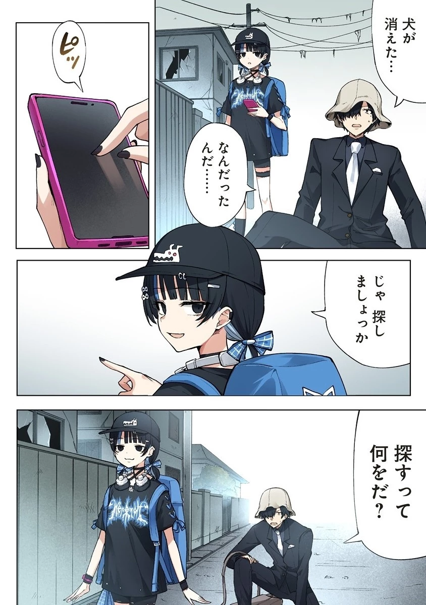 カタリカ ―語り禍― 第8.1話 - 6