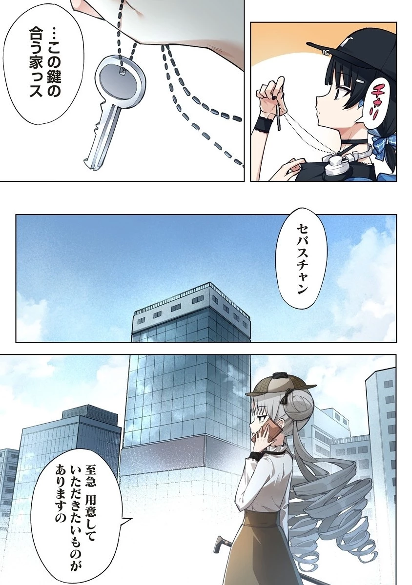 カタリカ ―語り禍― 第8.1話 - 7