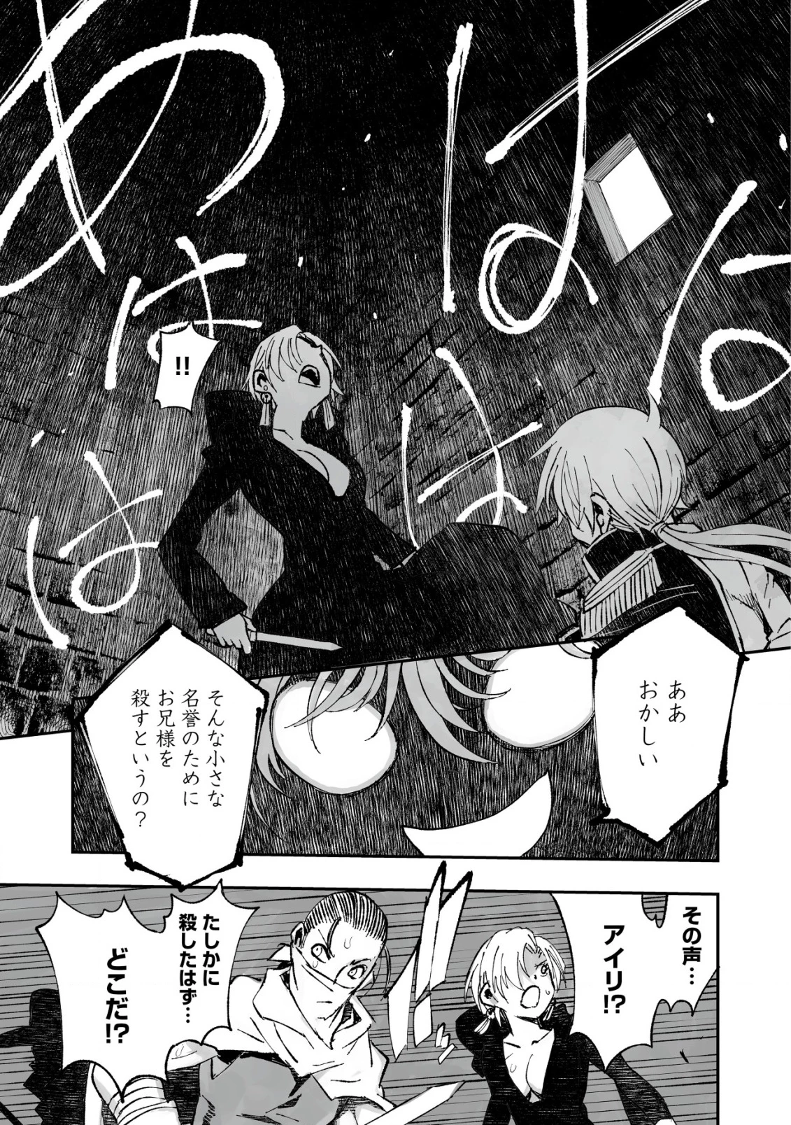 ツインリンカネーション ―双子転生― ～ヤンデレ幼馴染に刺されて転生したけど、妹のおかしな言動は気にしないものとする～ 第1話 - 23