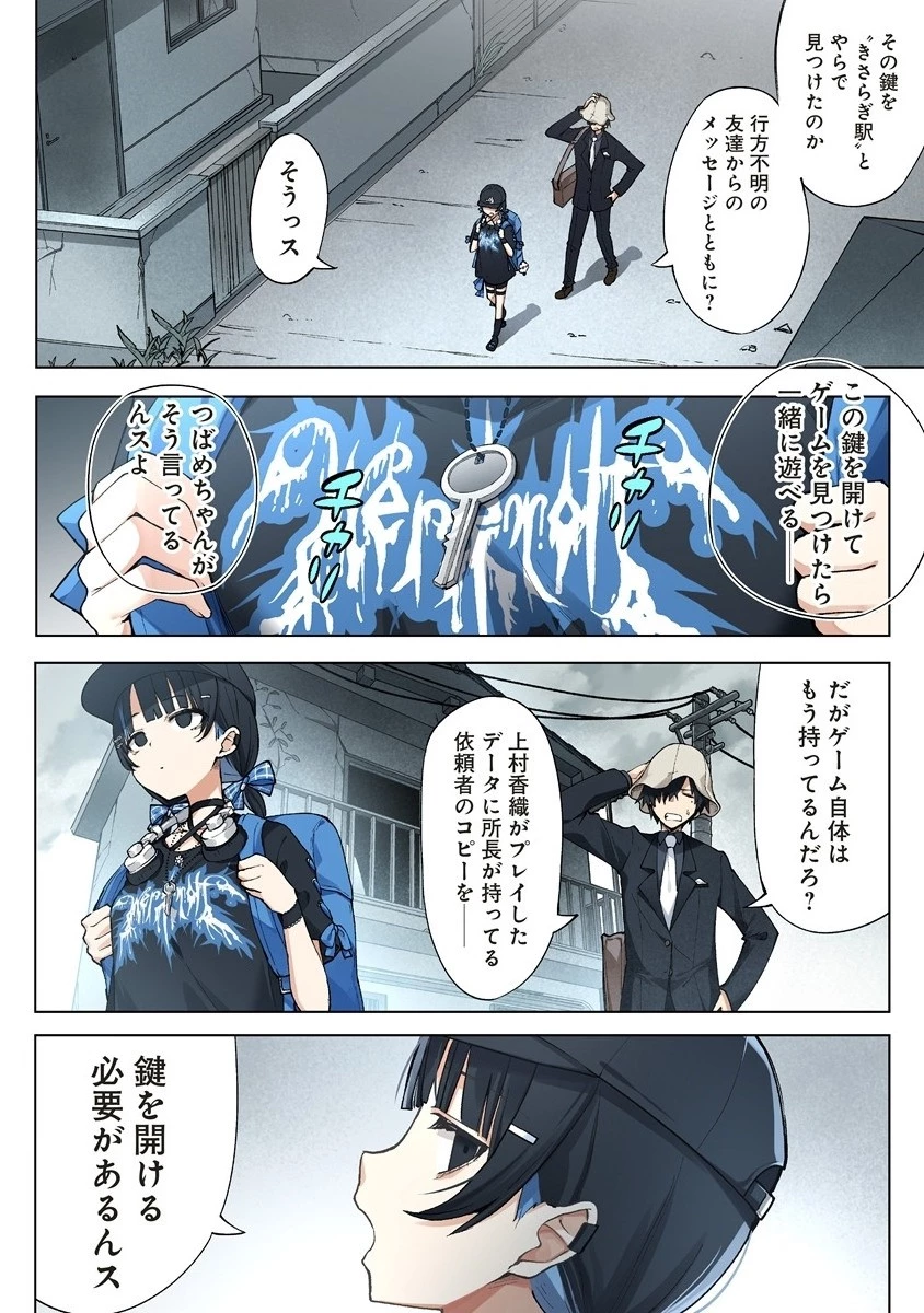 カタリカ ―語り禍― 第8.1話 - 8