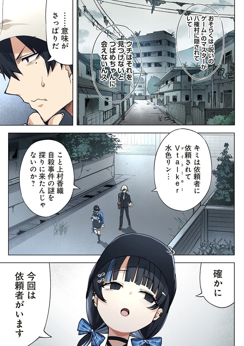 カタリカ ―語り禍― 第8.1話 - 9