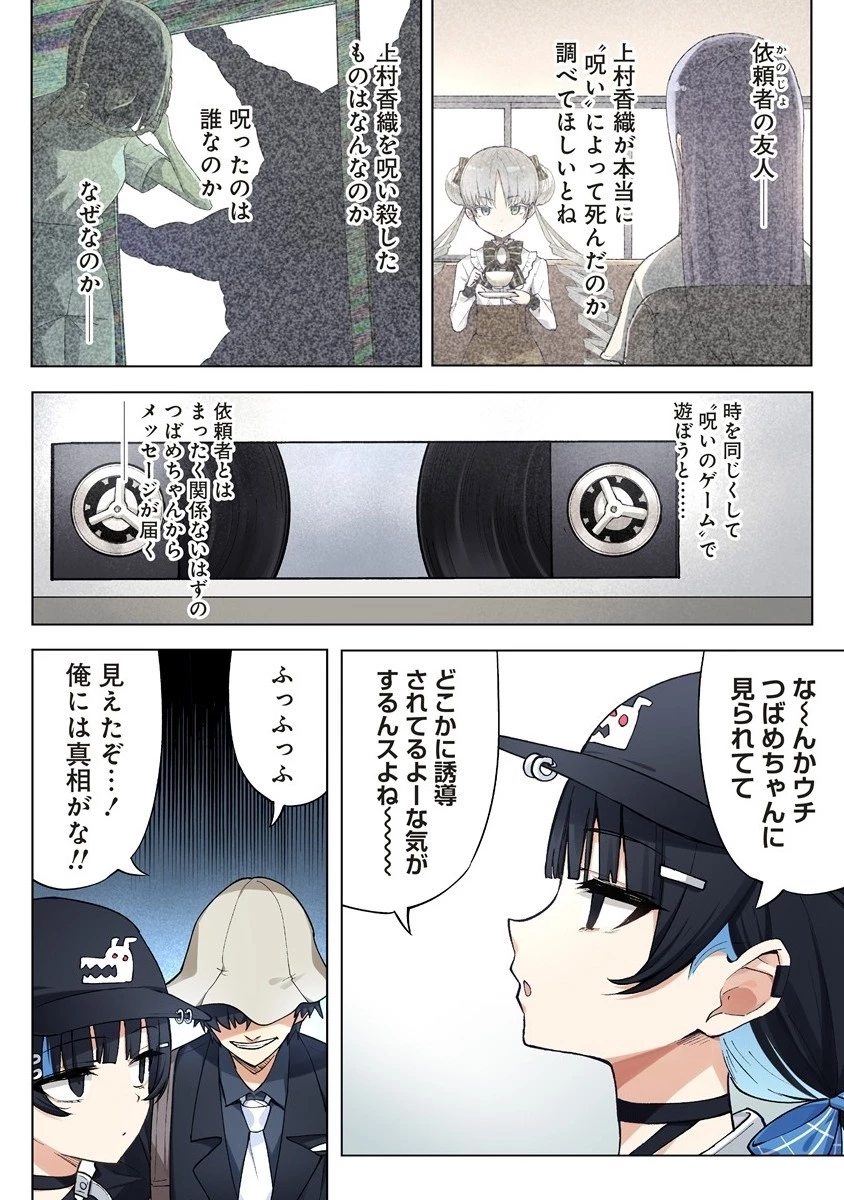 カタリカ ―語り禍― 第8.1話 - 10