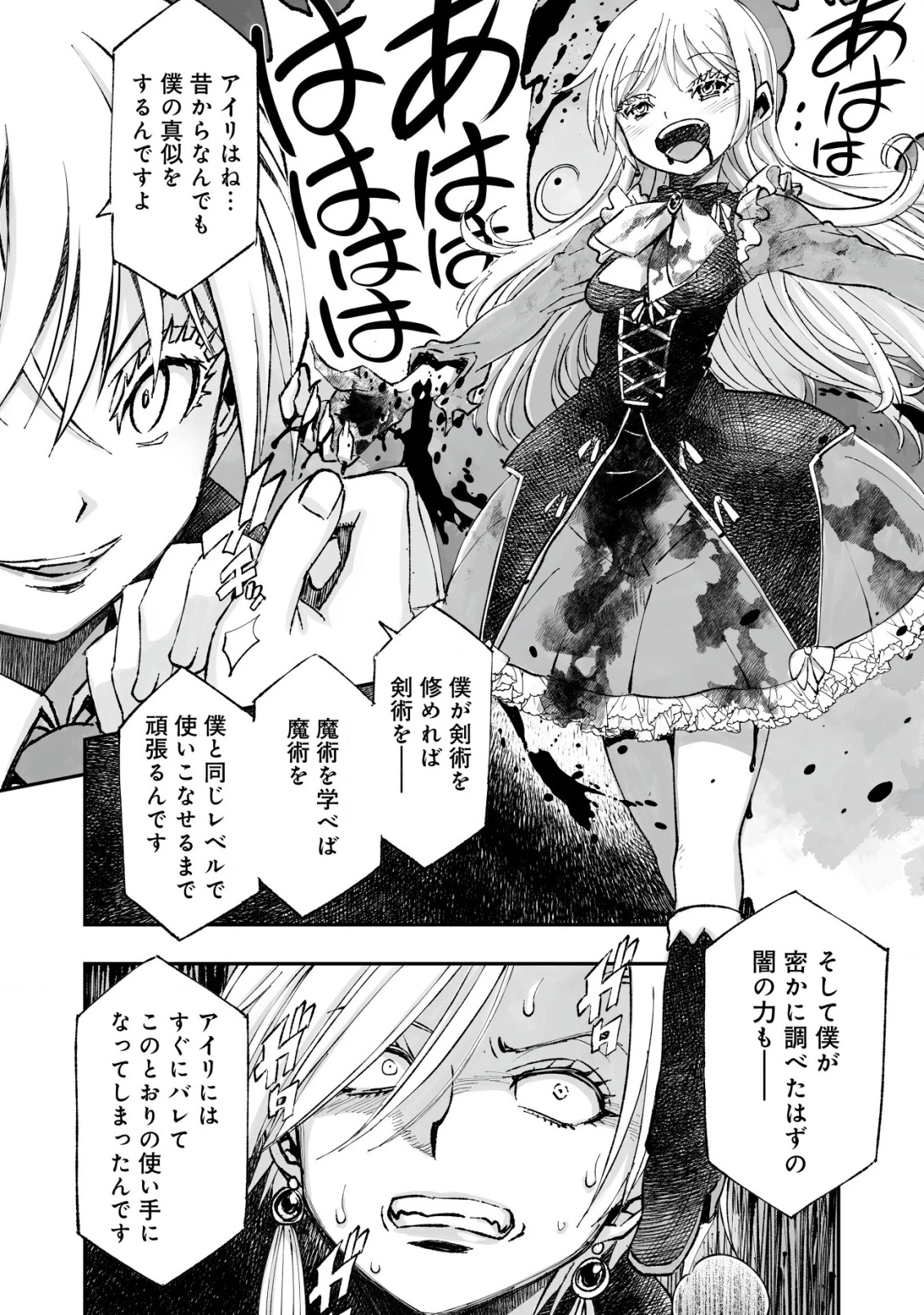 ツインリンカネーション ―双子転生― ～ヤンデレ幼馴染に刺されて転生したけど、妹のおかしな言動は気にしないものとする～ 第1話 - 26