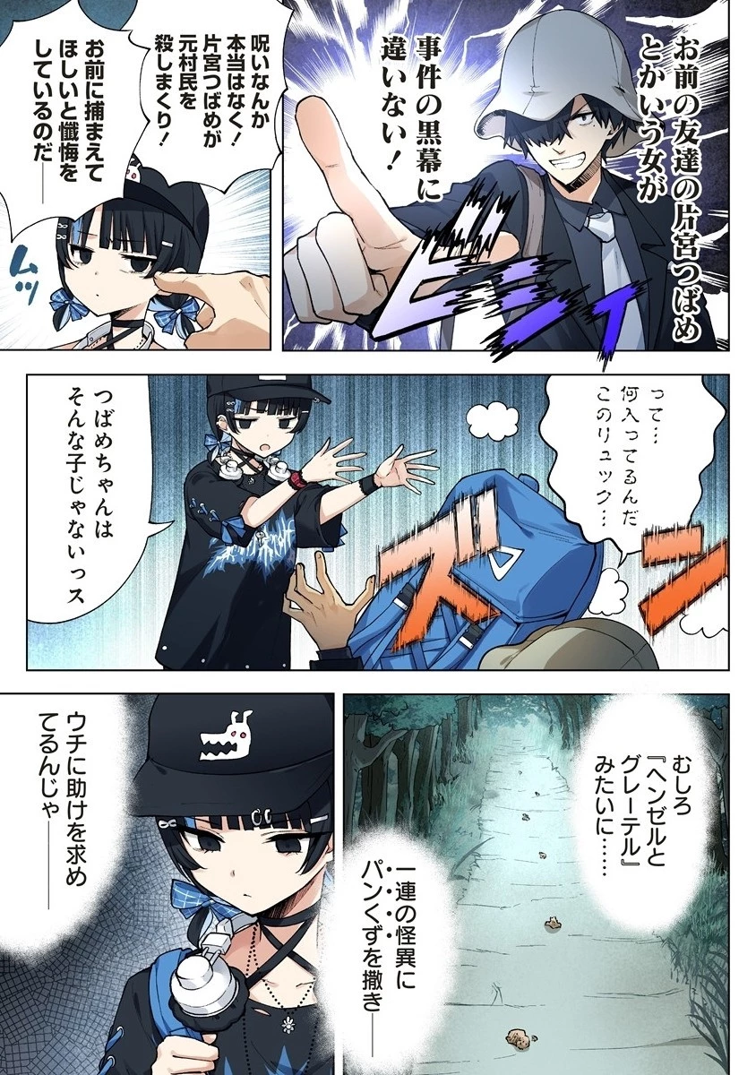 カタリカ ―語り禍― 第8.1話 - 11