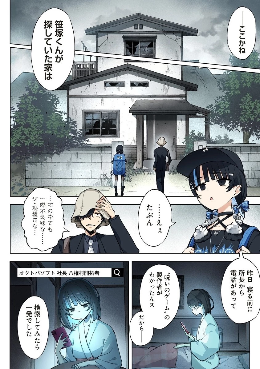 カタリカ ―語り禍― 第8.1話 - 12